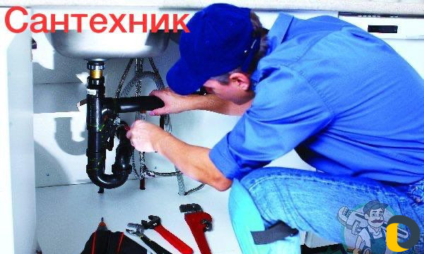 Сантехник