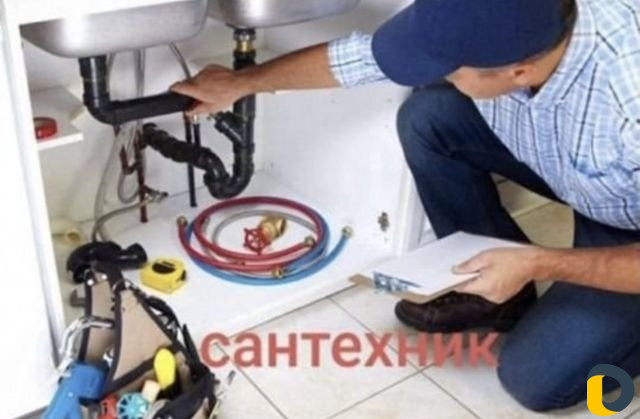 Сантехник
