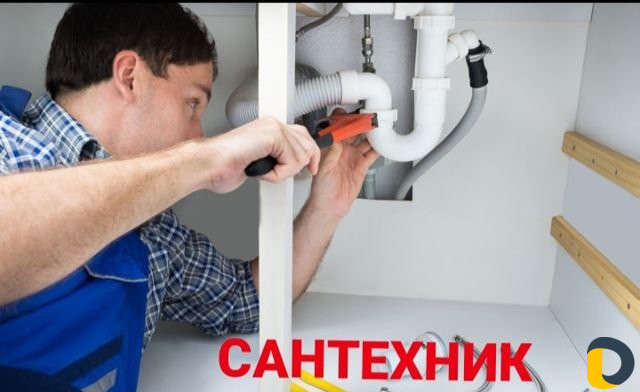 Сантехник