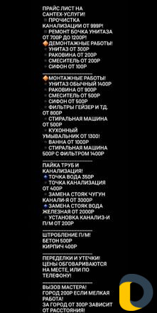 Сантехник