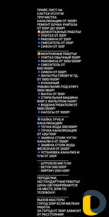 Сантехник