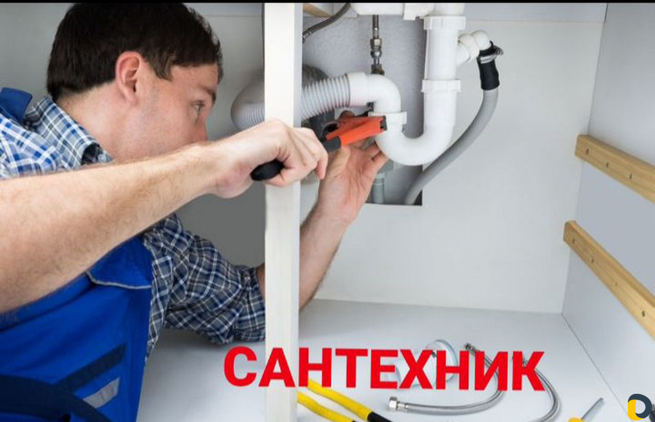 Сантехник