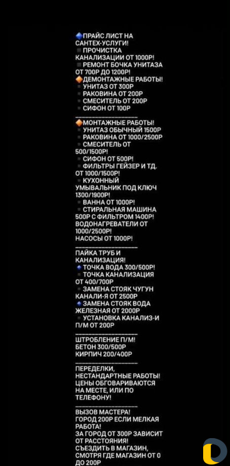 Сантехник