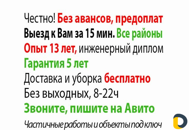 Сантехник