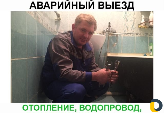 Сантехник