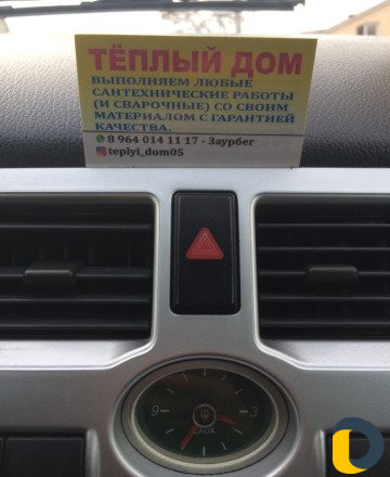 Сантехник