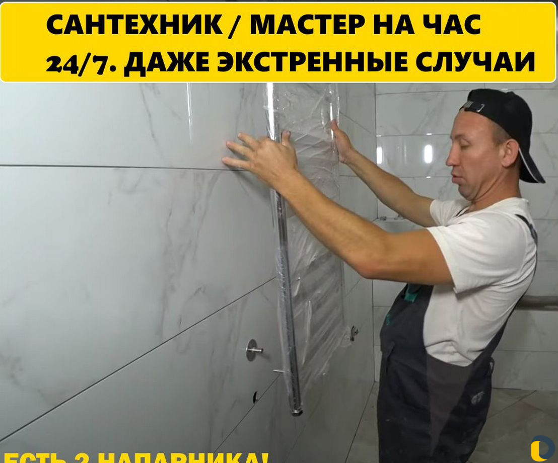 Сантехник