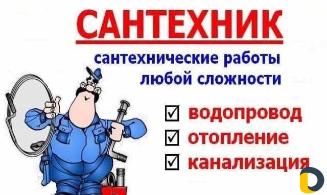Сантехник. Вызов мастера. Мастер на час