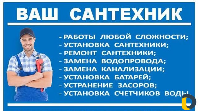 Сантехник. вызов сантехника. мастер на час