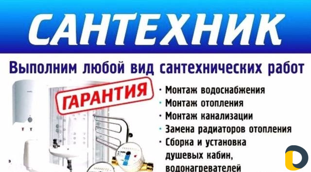 Сантехник. вызов сантехника. мастер на час