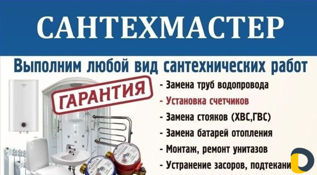 Сантехник. вызов сантехника. мастер на час