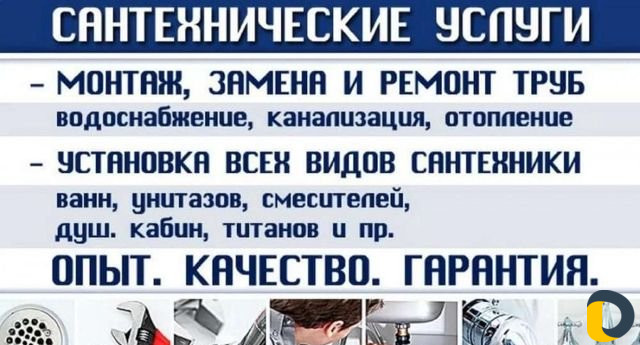Сантехник. вызов сантехника. мастер на час