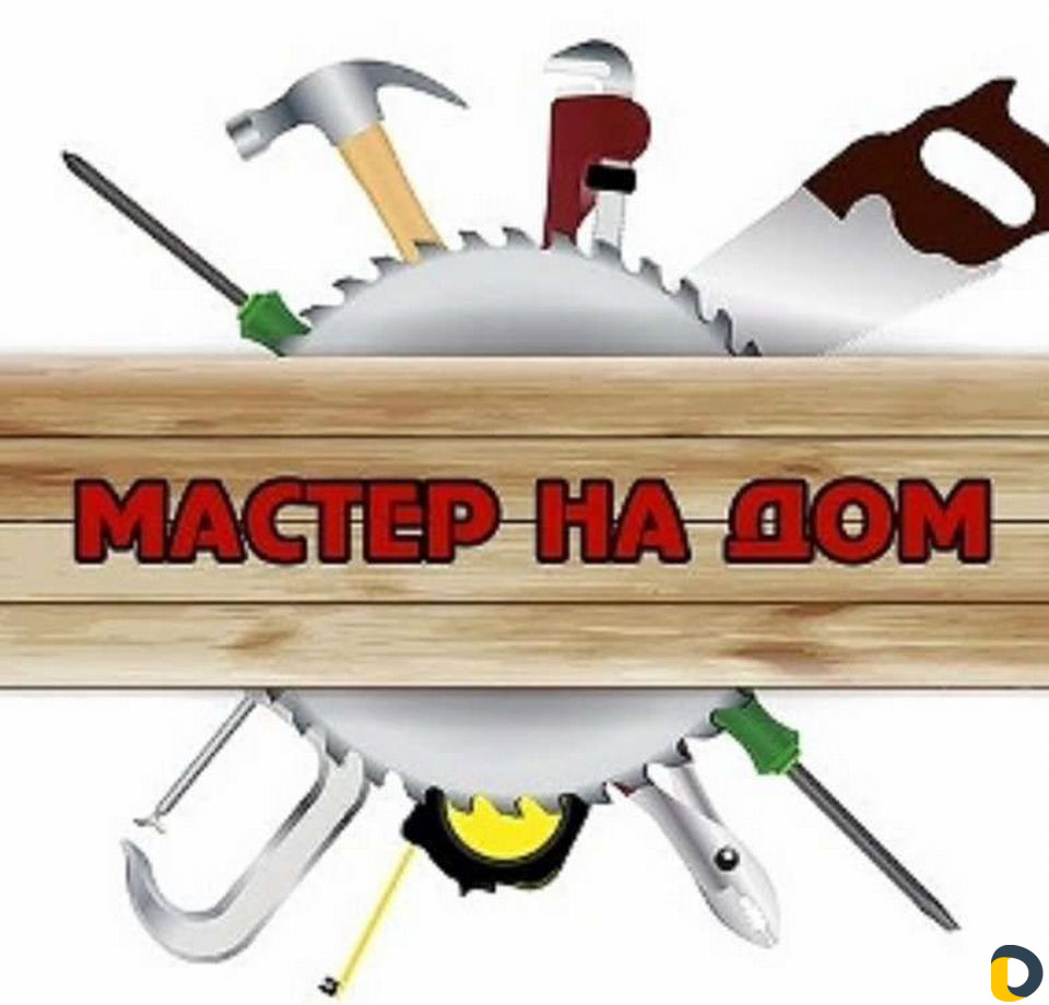 Сантехника/Электрика/Сборка