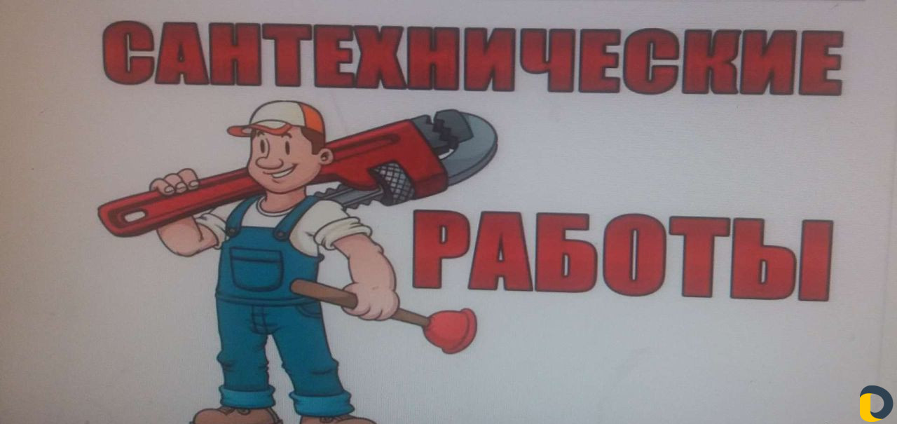 Сантехника.электрика.ванна подключ