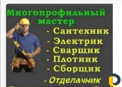 Сантехника. Муж на час мелкий бытовой ремонт качес