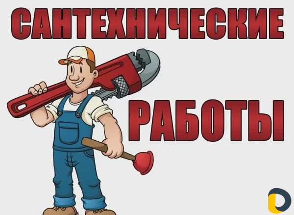 Сантехника,отопление,ремонт котлов и водонагревате