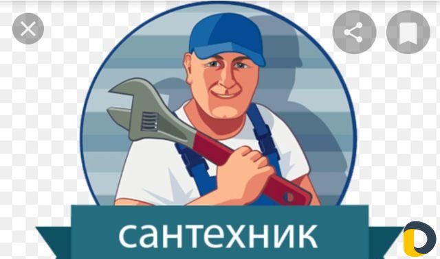 Сантехника