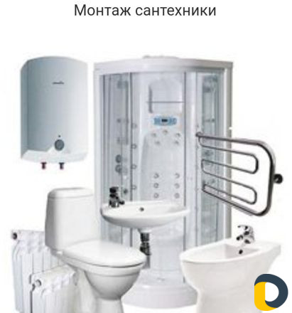 Сантехника