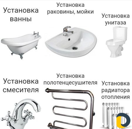 Сантехника