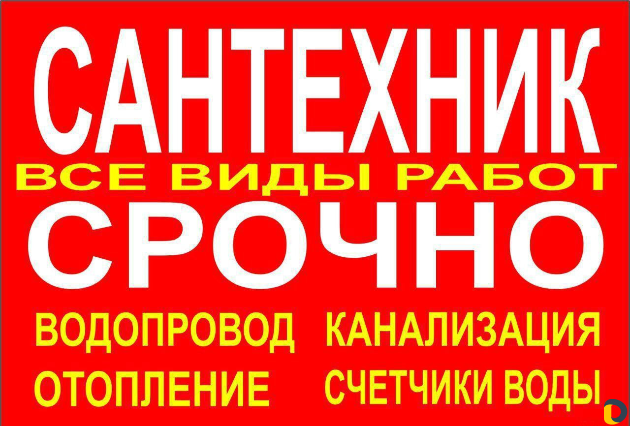 Сантехника