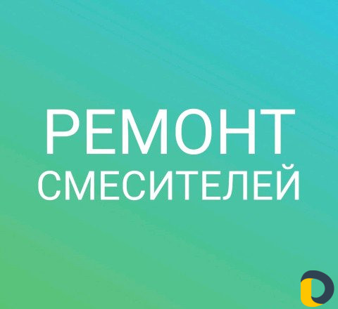 Сантехника