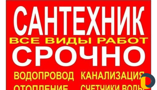 Сантехника