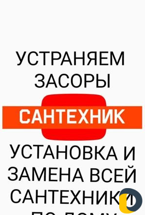 Сантехника