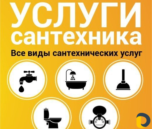 Сантехника