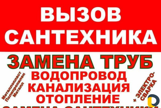 Сантехника