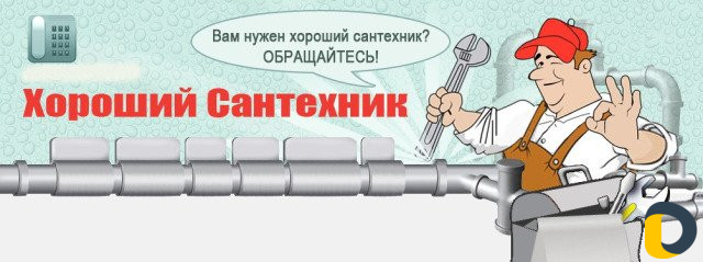 Сантехника