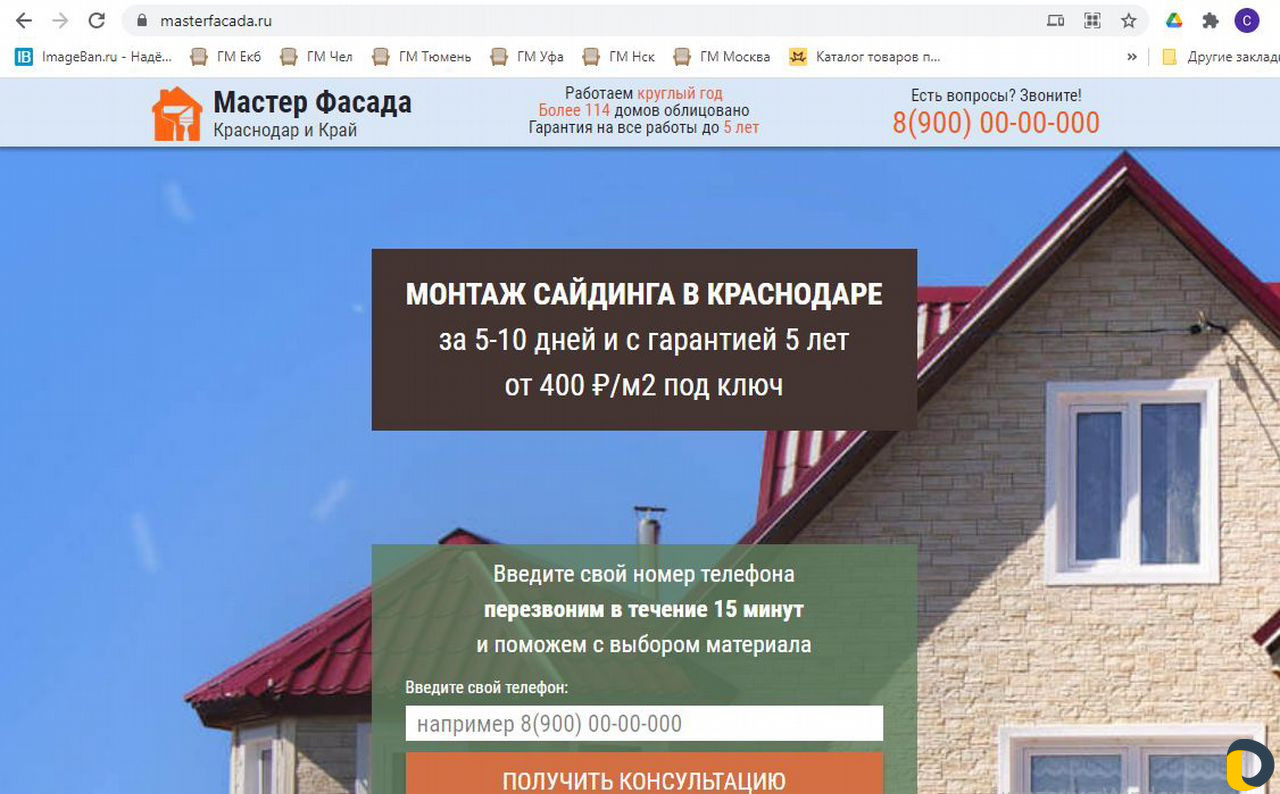 Сайт + рекламная кампания по монтажу фасадов