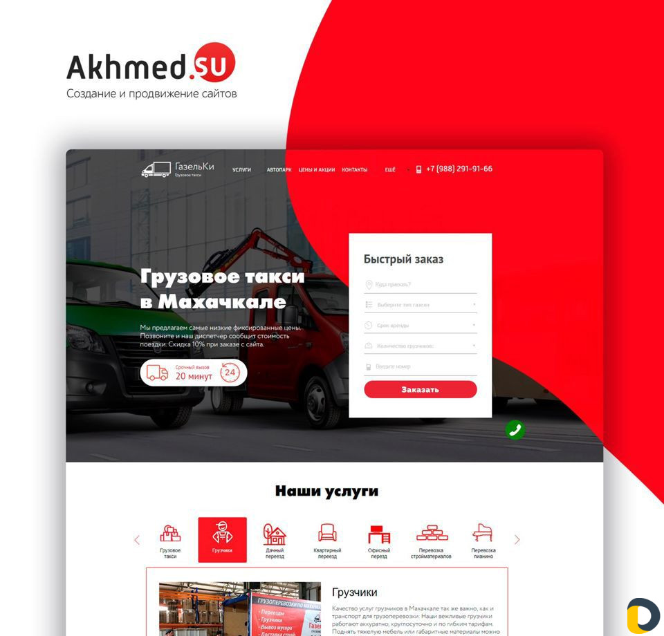 Саздание сайтов и продвижение сайтов в Дербенте