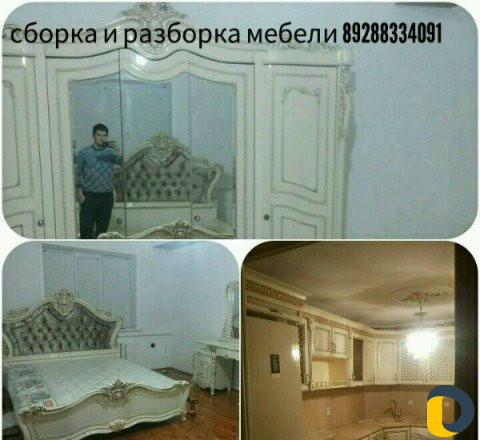 Сборка и разборка мебели