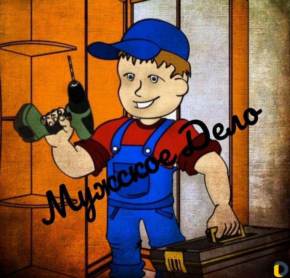 Сборка и ремонт мебели