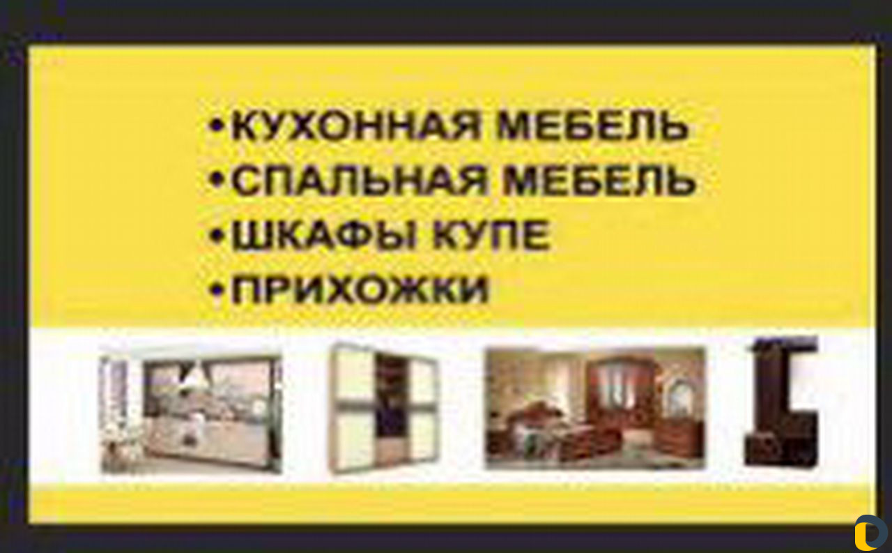 Сборка мебели