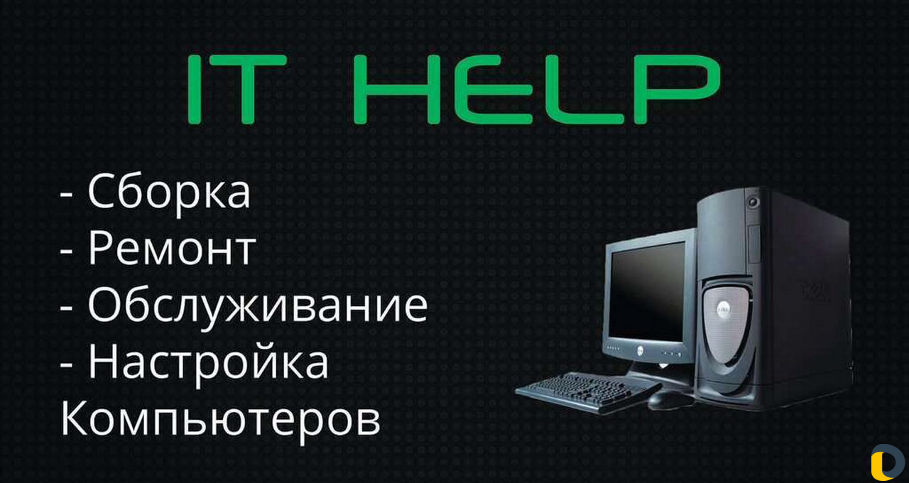 Сборка, ремонт компьютеров