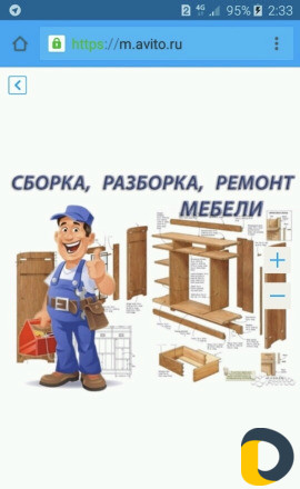 Сборщик мебели