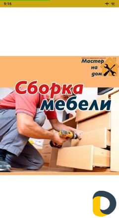 Сборщик мебели