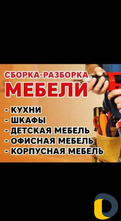 Сборщик мебели