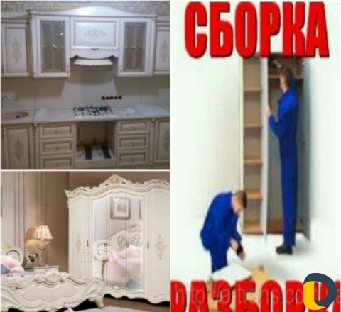 Сборщик мебели