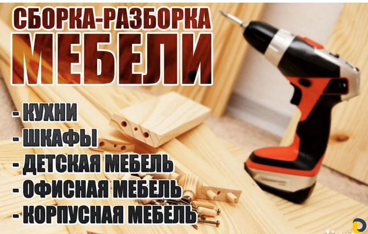 Сборщик мебели
