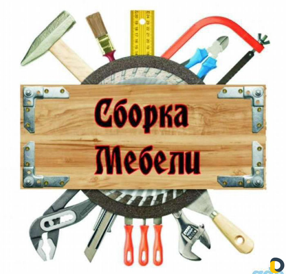 Сборщик мебели