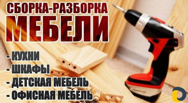 Сборщик мебели