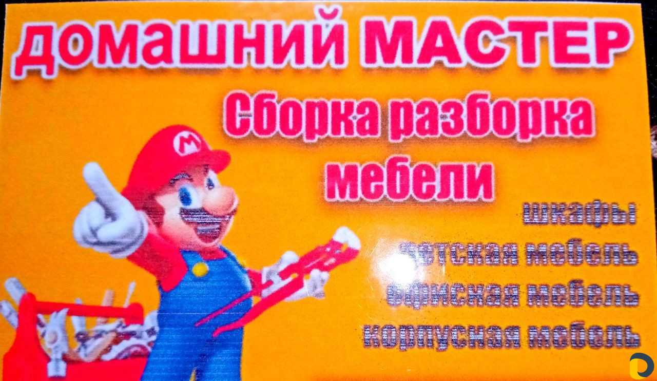 Сборщик мебели