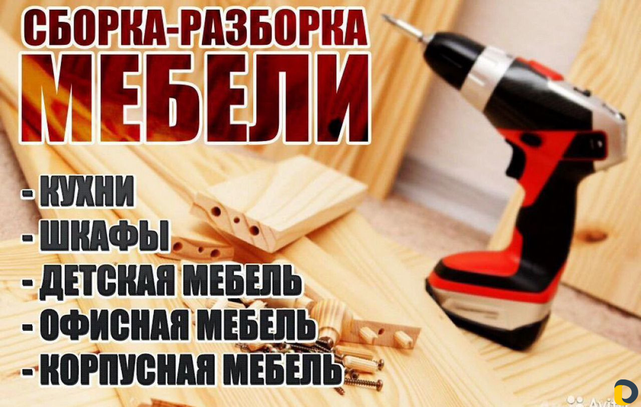 Сборщик установщик мебели кухни и т.д
