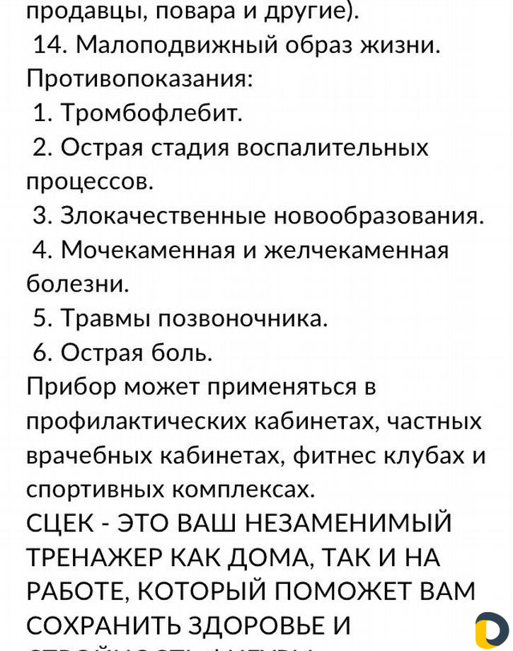 Сцек (Аренда)