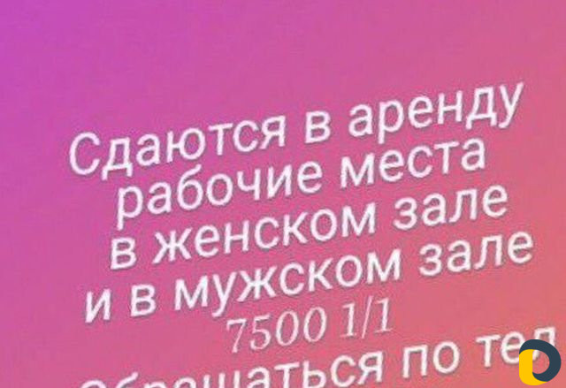 Сдача рабочего места в аренду