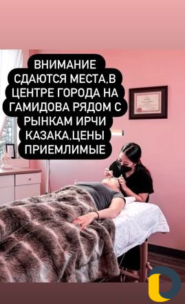 Сдаётся место