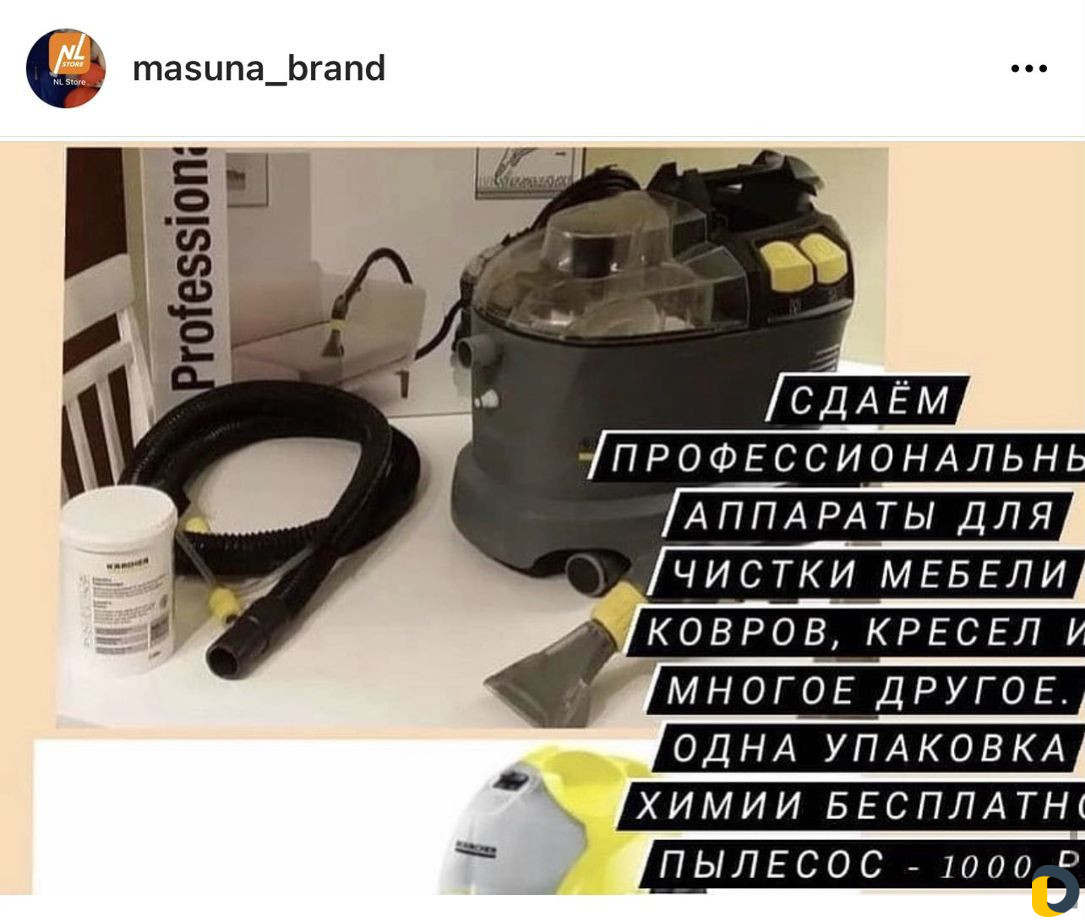 Сдаю в аренду моющий пылесос