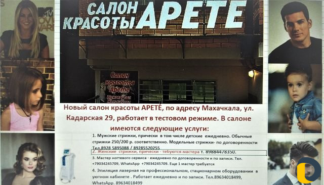 Сдаются рабочие места в салоне красоты арете